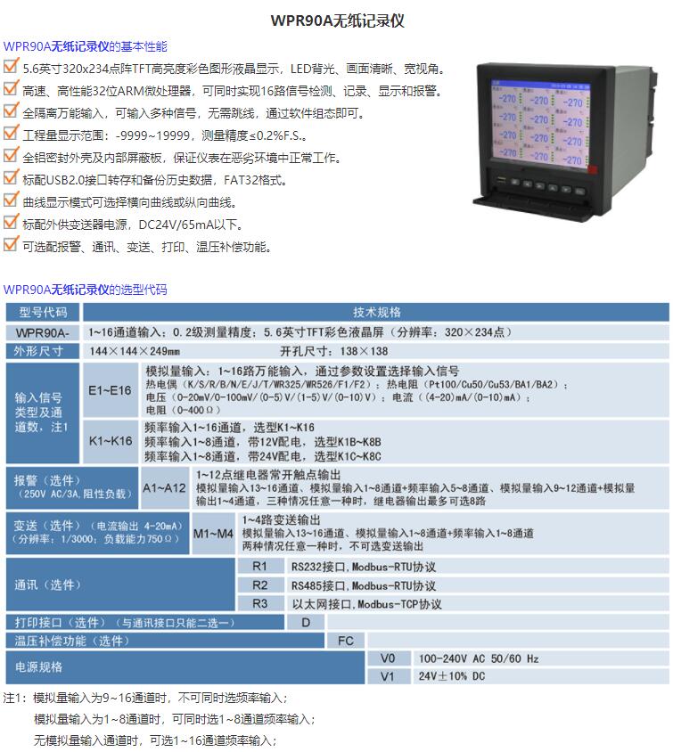 無(wú)紙記錄儀