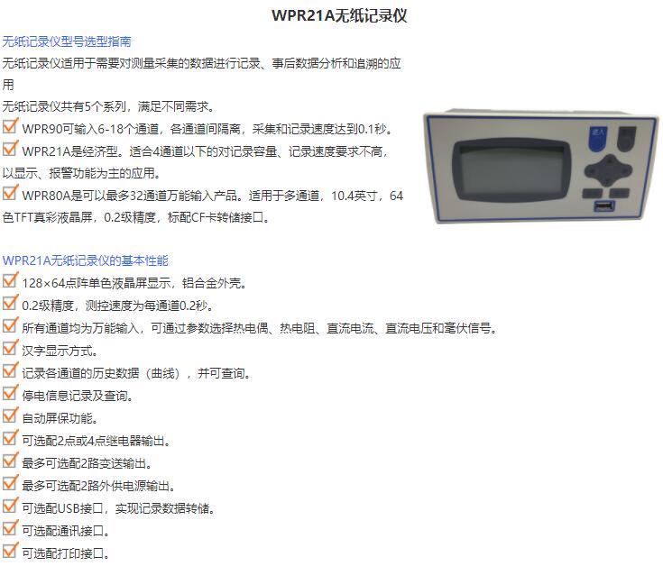 無(wú)紙記錄儀