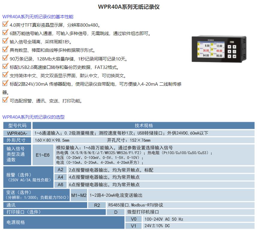 無(wú)紙記錄儀